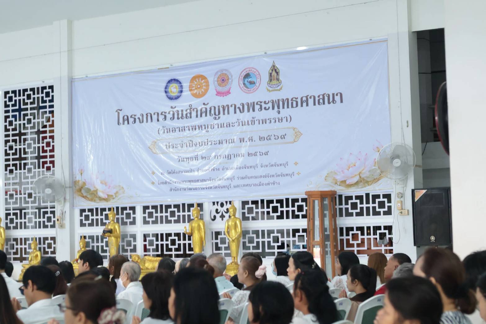 title - ส.ป.ก.จันทบุรี ร่วมกิจกรรมโครงการส่งเสริมพระพุทธศาสนาเนื่องในเทศกาล วันอาสาฬหบูชาและเข้าพรรษา จังหวัดจันทบุรี ประจำปีงบประมาณ 2569